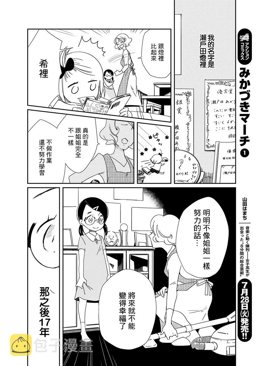 第1话 工作玩偶 第4页