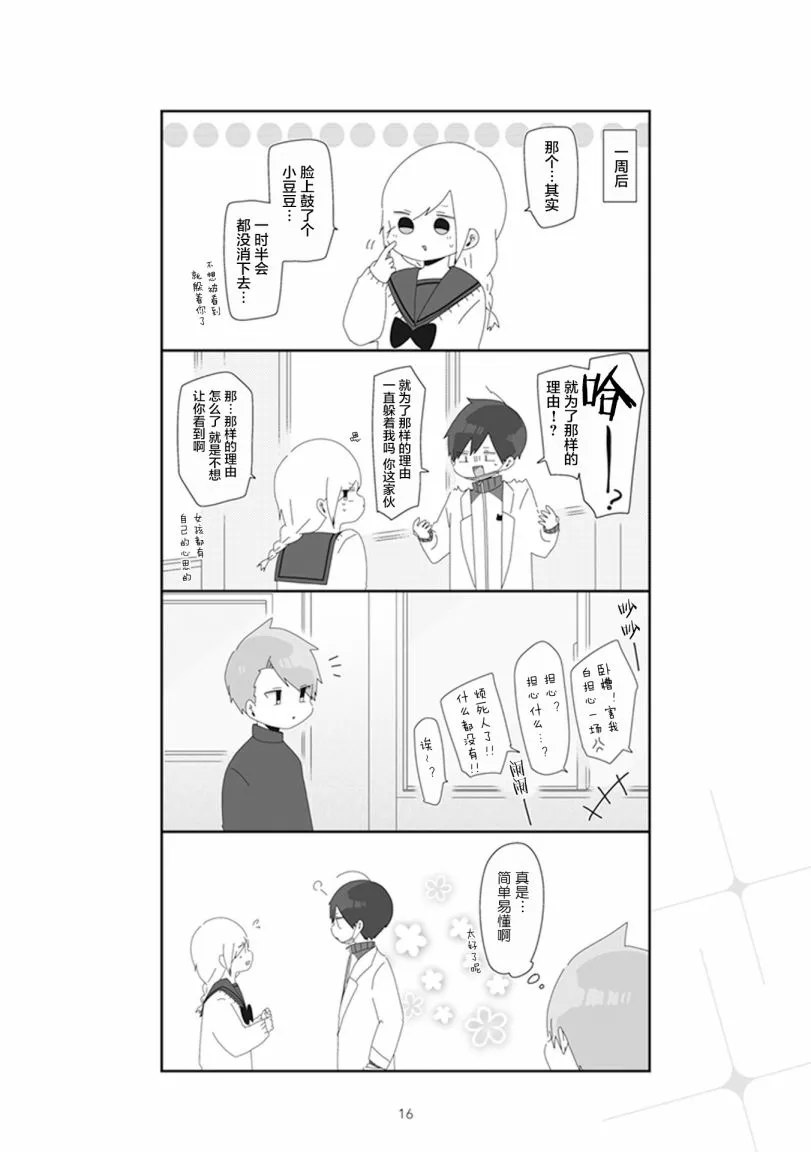8话 第4页