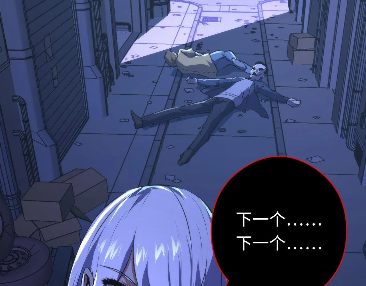 第153话 白发女郎·黑门遇袭 第57页