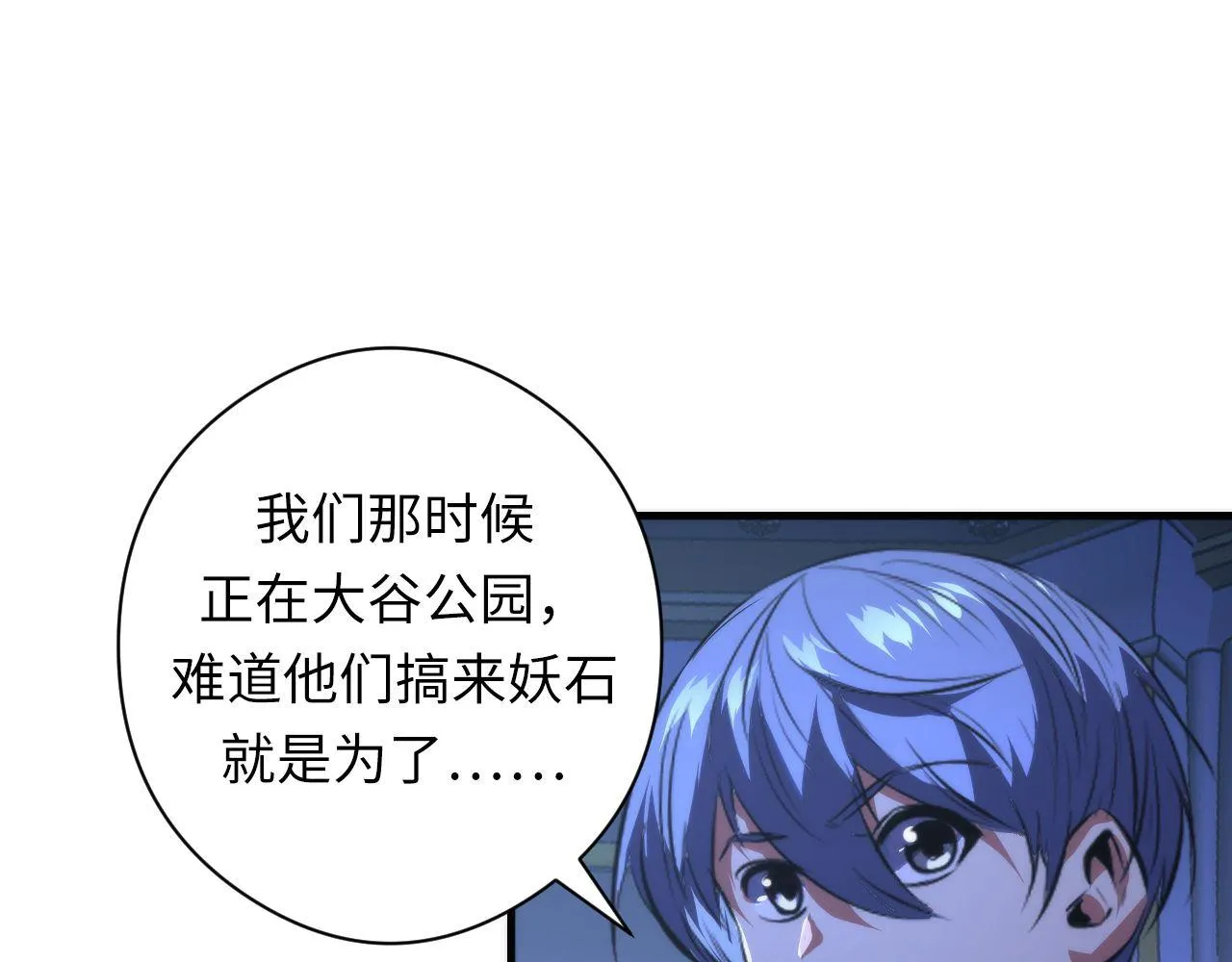 第153话 白发女郎·黑门遇袭 第104页