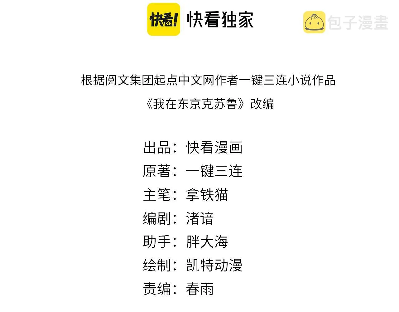 第154话 富翁棋的亡者 第4页