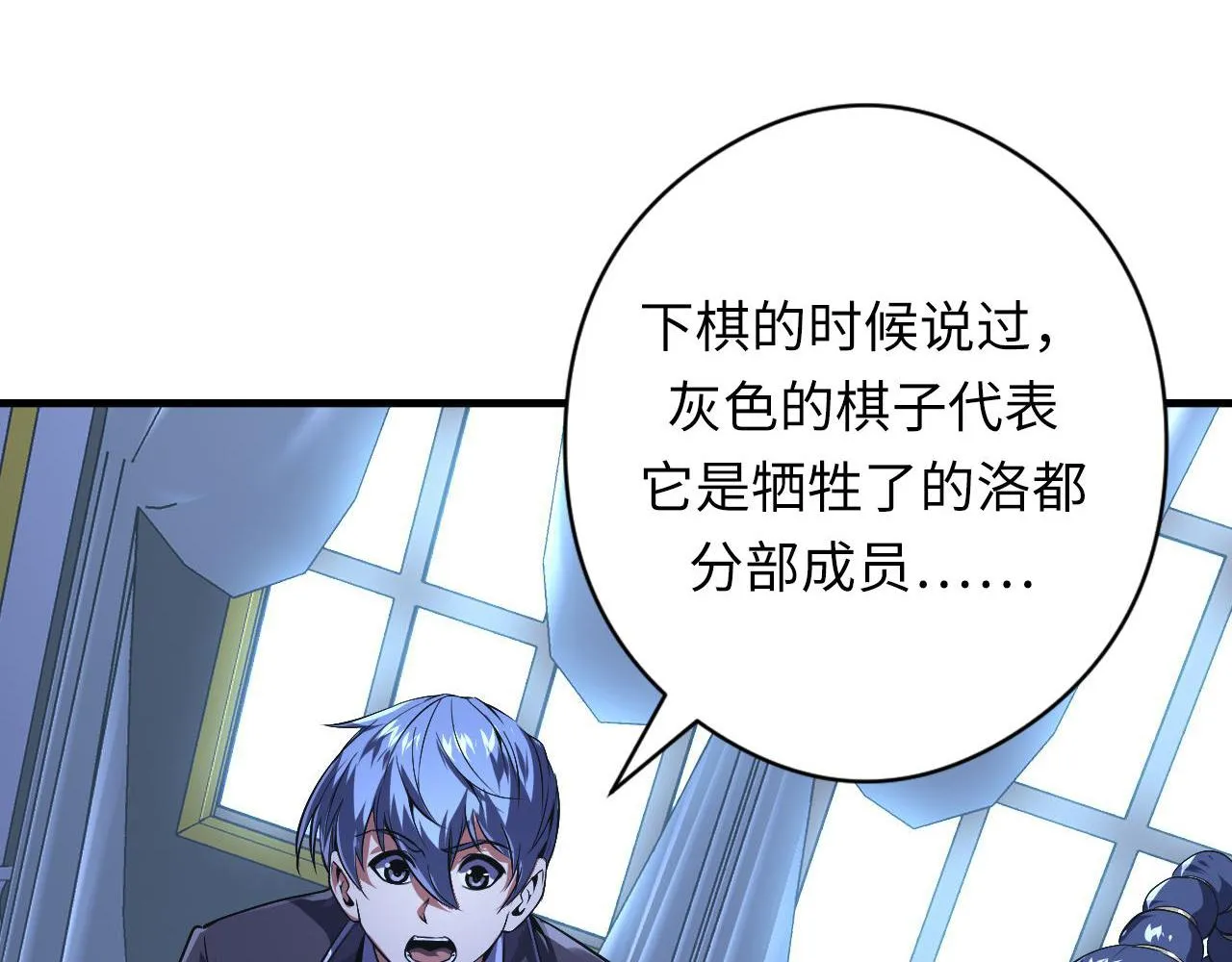 第154话 富翁棋的亡者 第47页