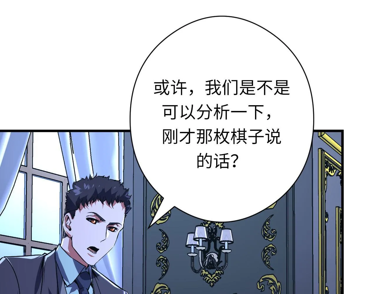 第154话 富翁棋的亡者 第67页
