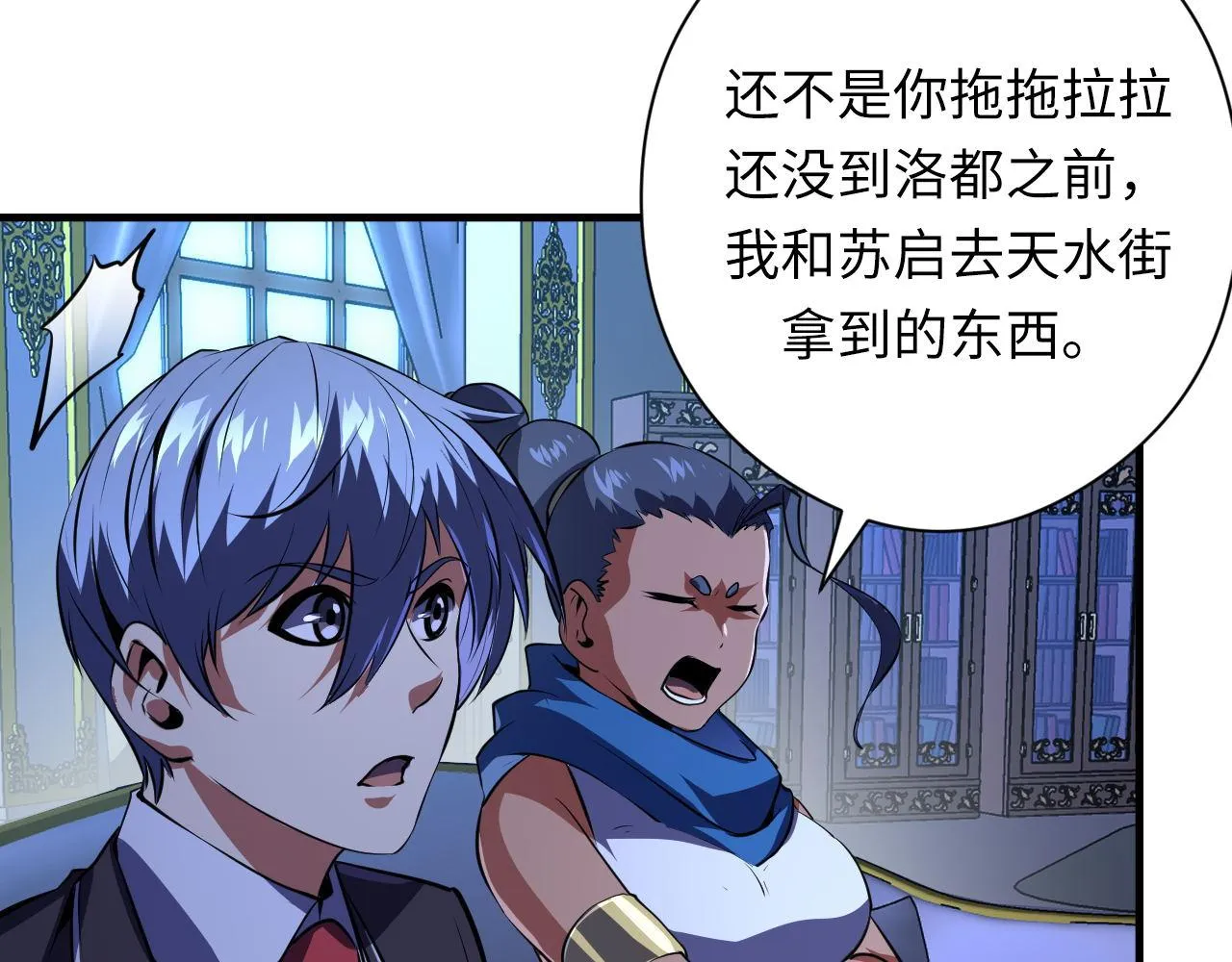 第154话 富翁棋的亡者 第77页
