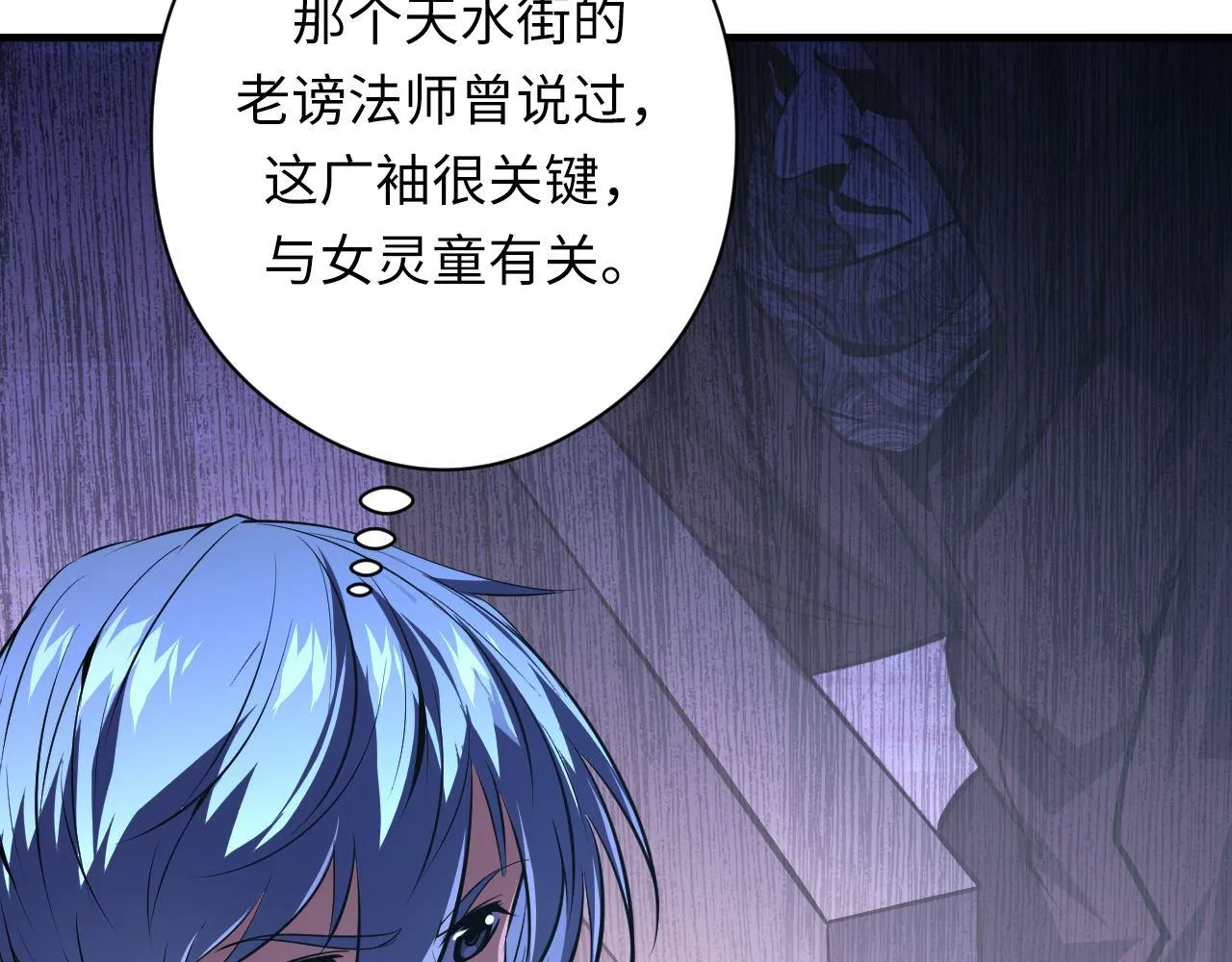第154话 富翁棋的亡者 第85页