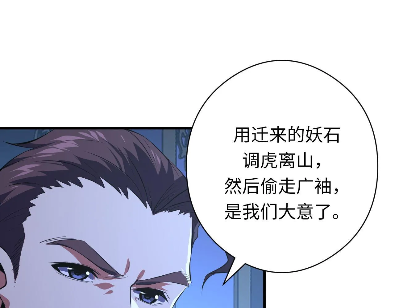 第154话 富翁棋的亡者 第89页