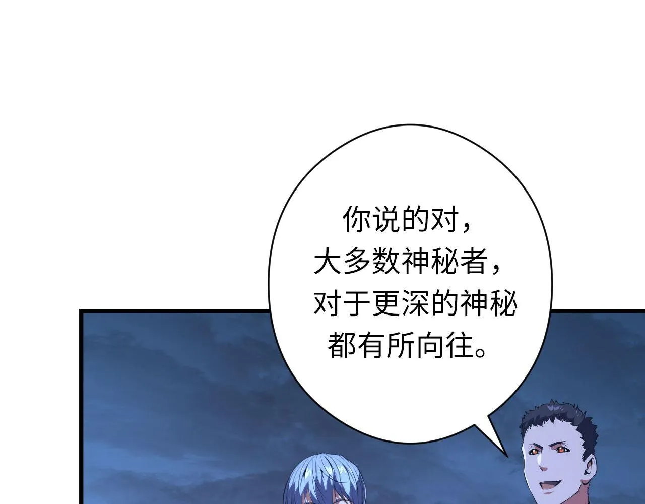 第155话 阻断之路 第38页