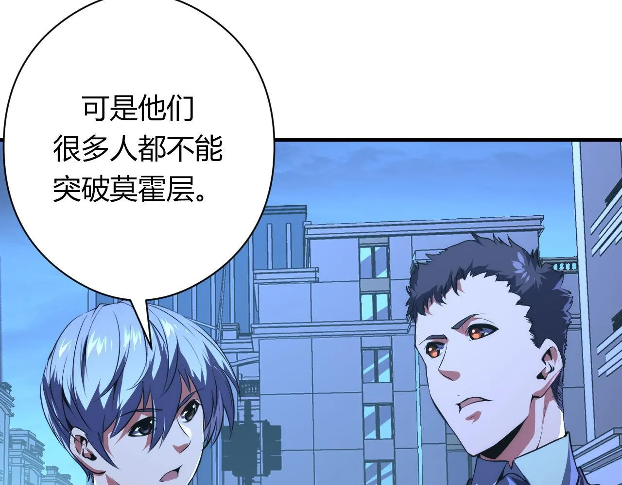 第155话 阻断之路 第46页