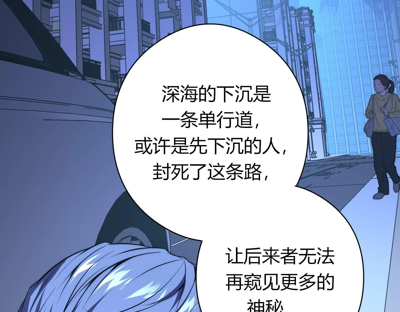 第155话 阻断之路 第54页