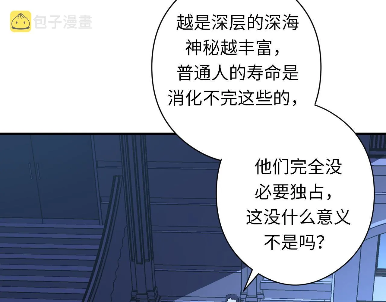 第155话 阻断之路 第59页