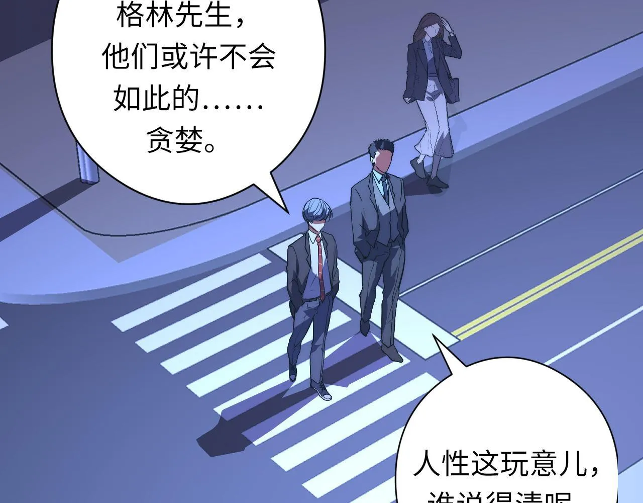 第155话 阻断之路 第64页
