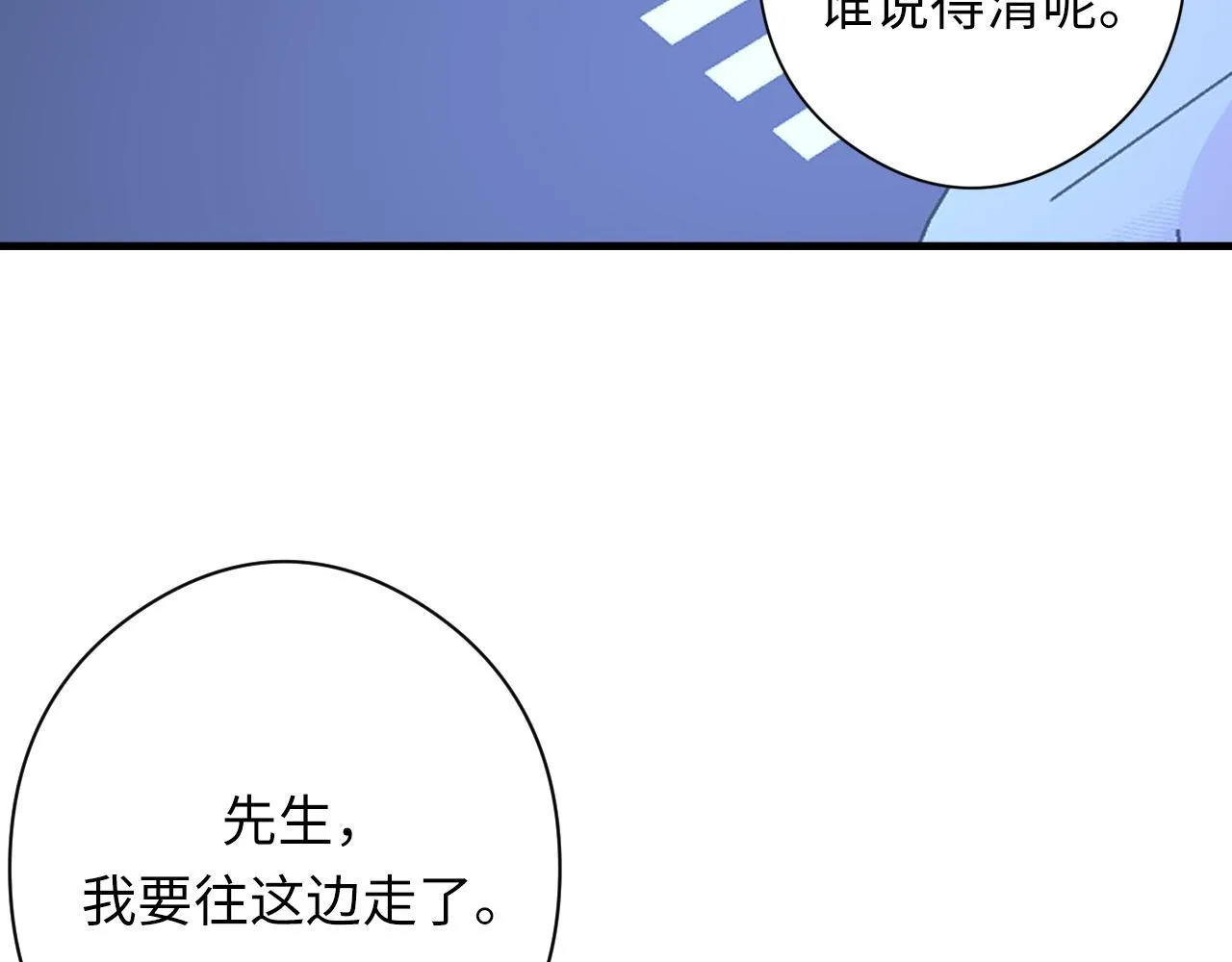 第155话 阻断之路 第65页