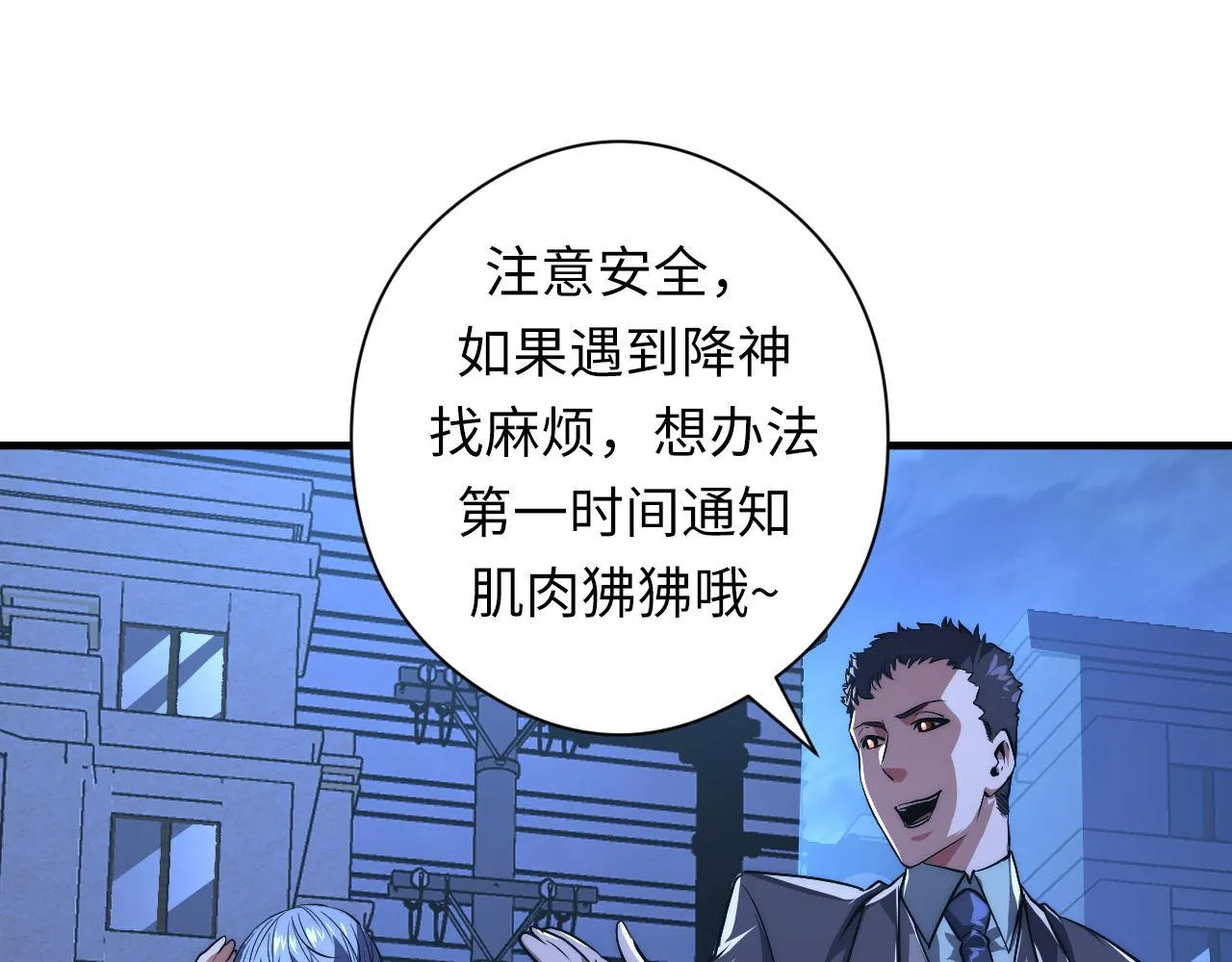 第155话 阻断之路 第68页