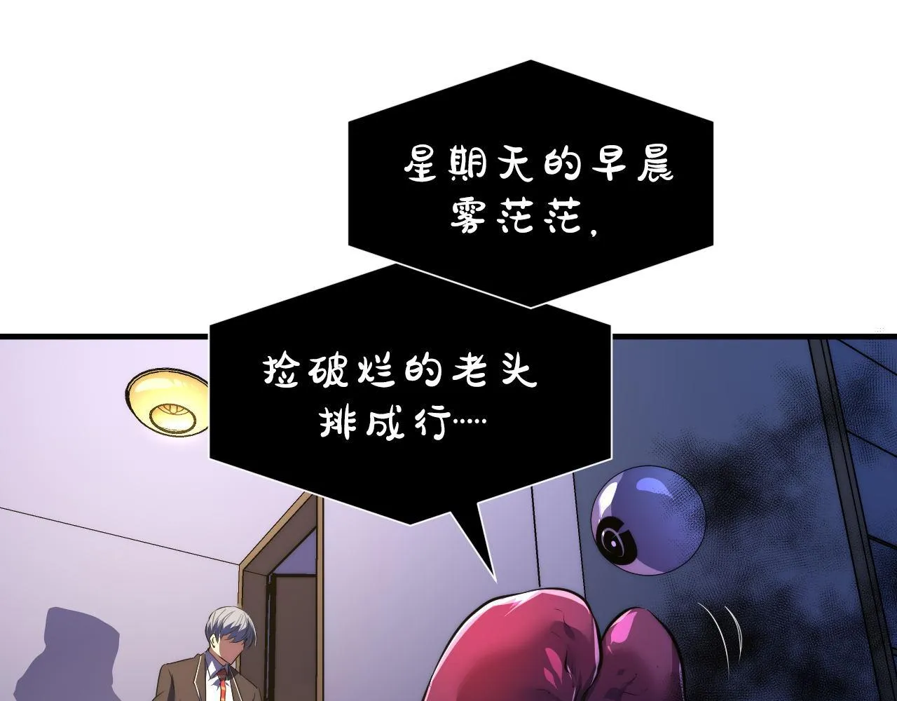 第155话 阻断之路 第75页