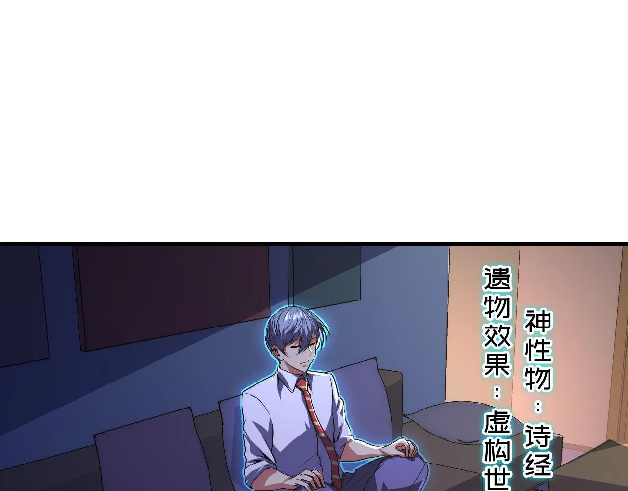 第155话 阻断之路 第77页
