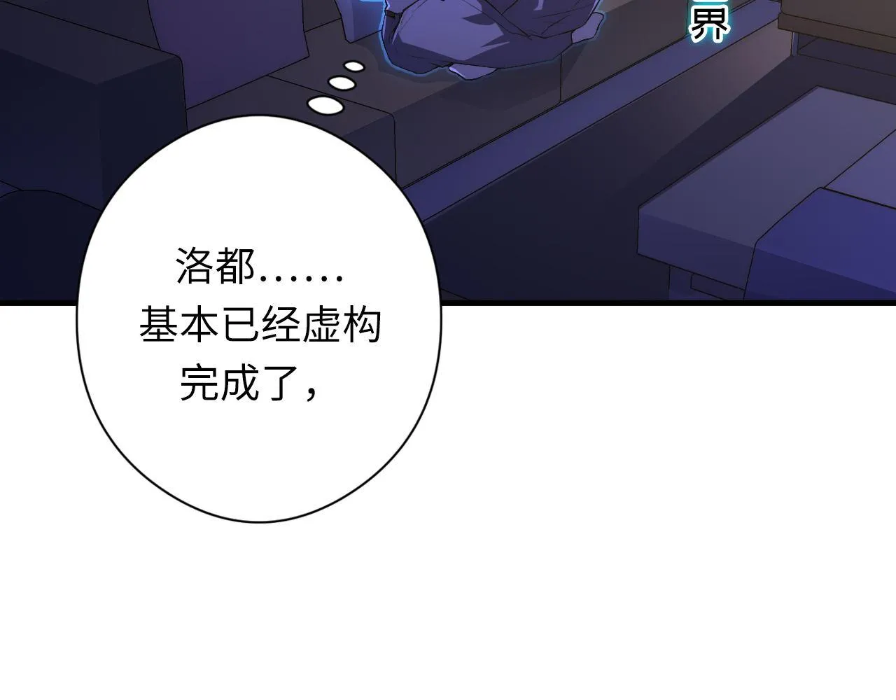 第155话 阻断之路 第78页