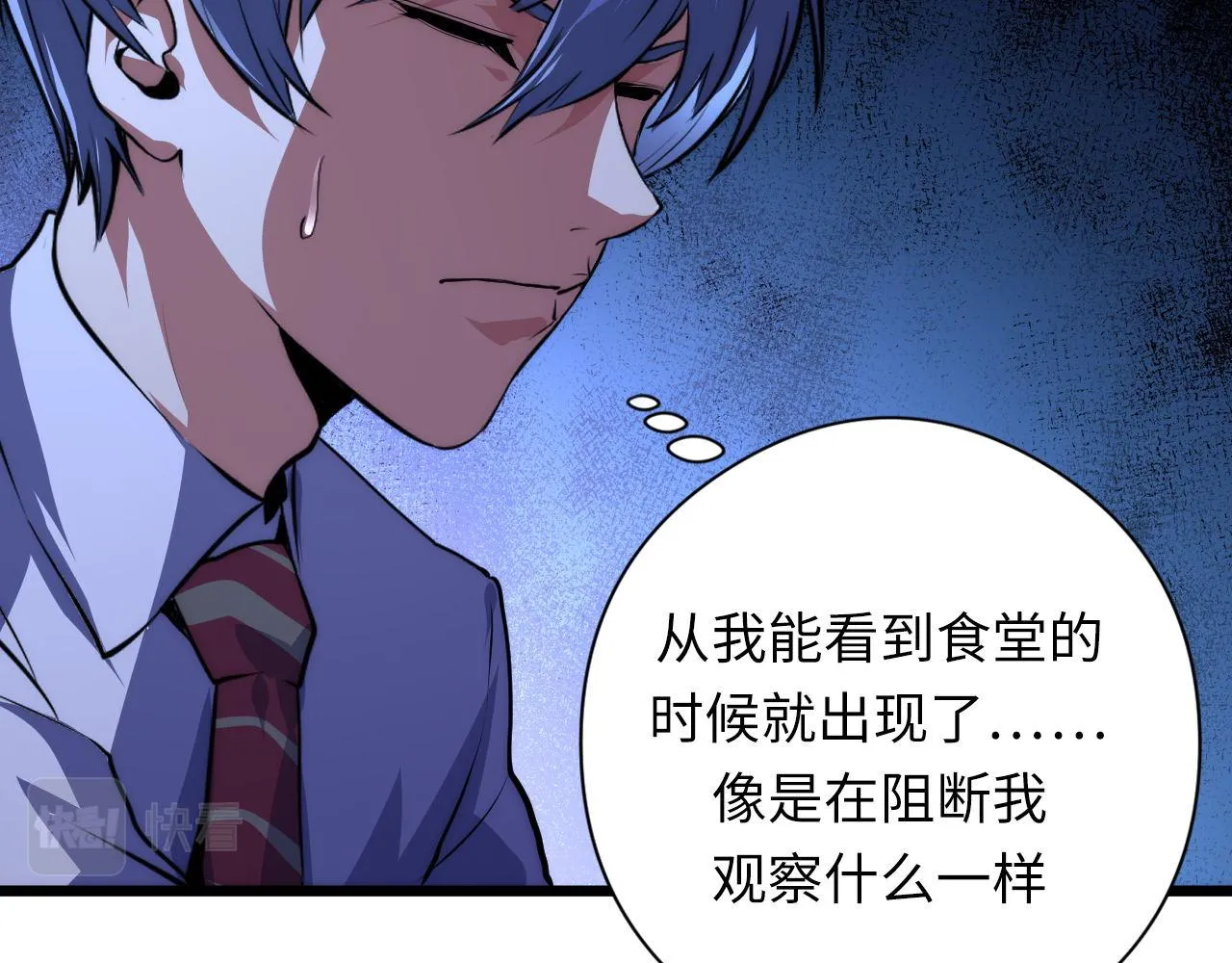 第155话 阻断之路 第84页
