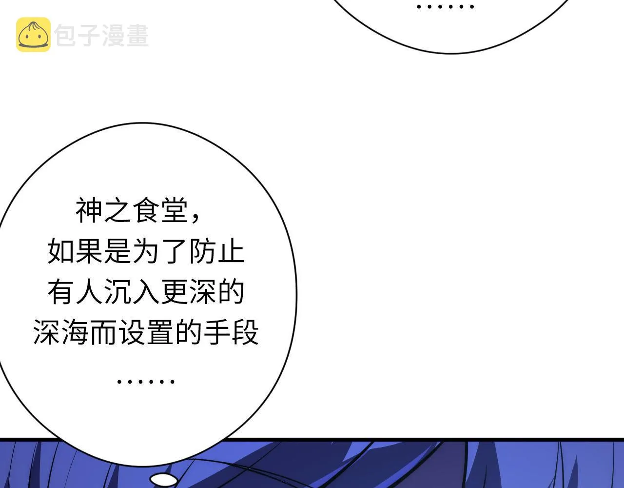 第155话 阻断之路 第85页