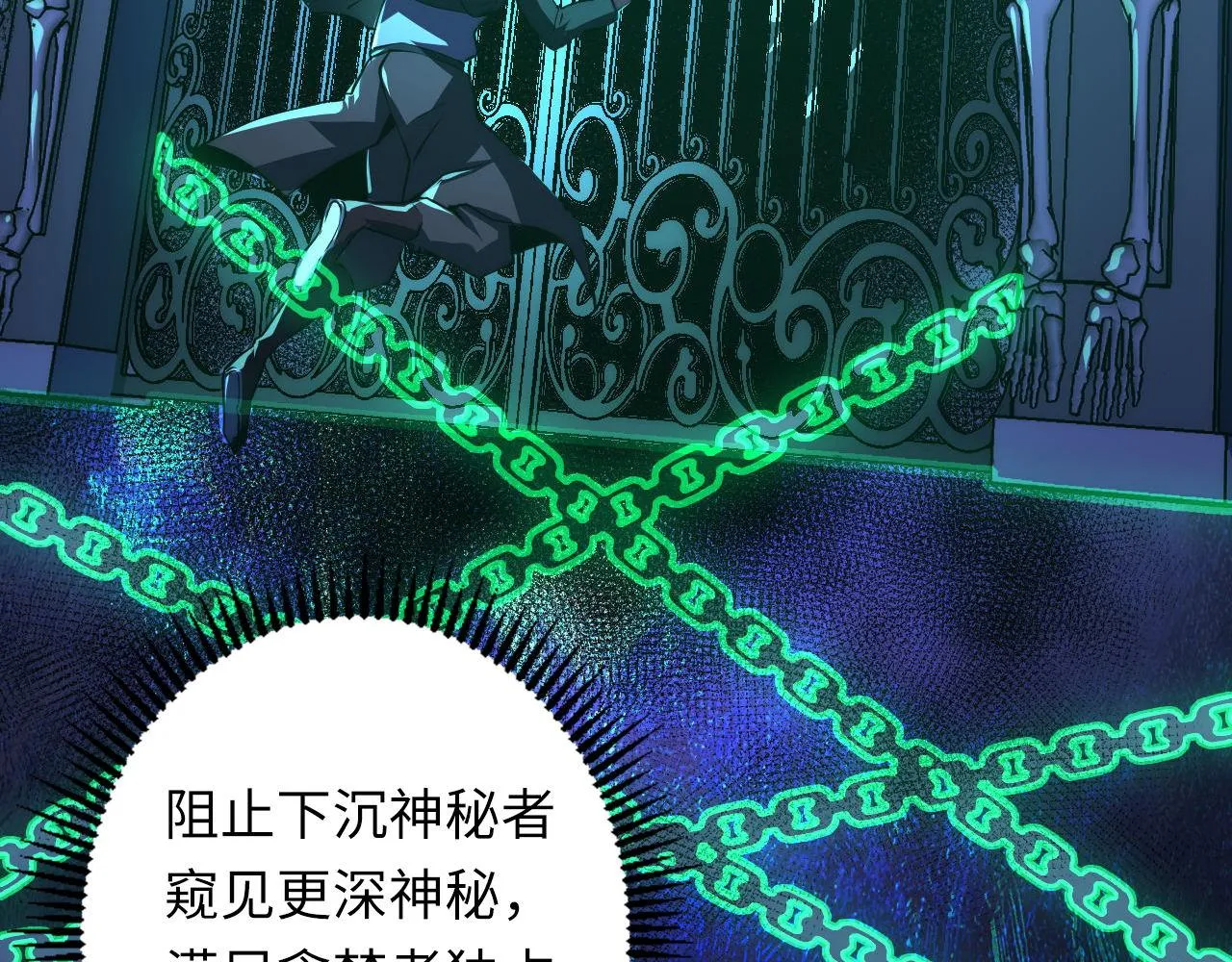 第155话 阻断之路 第88页
