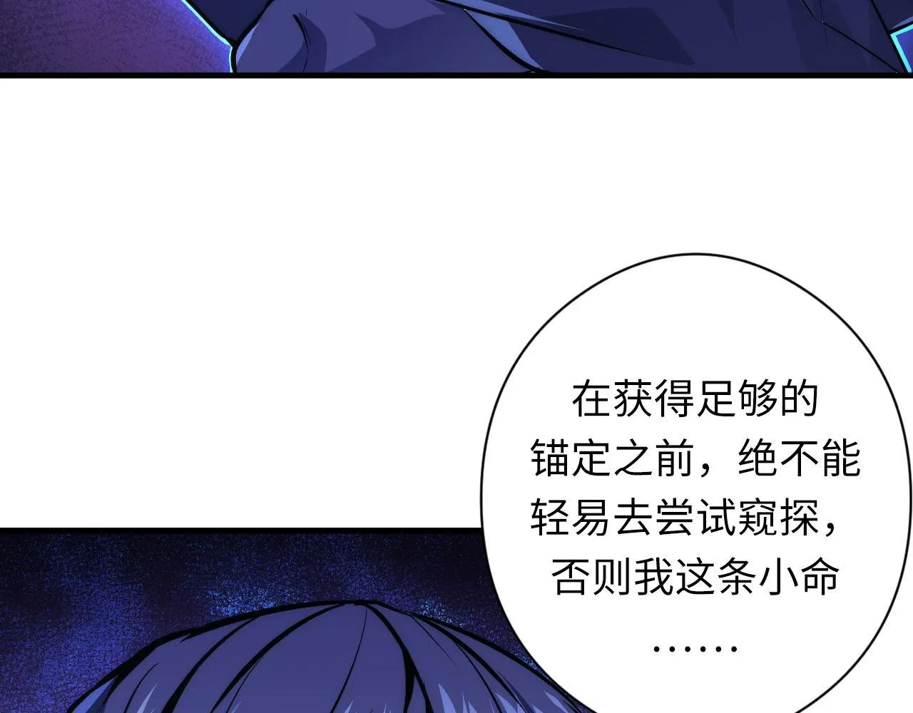 第155话 阻断之路 第92页