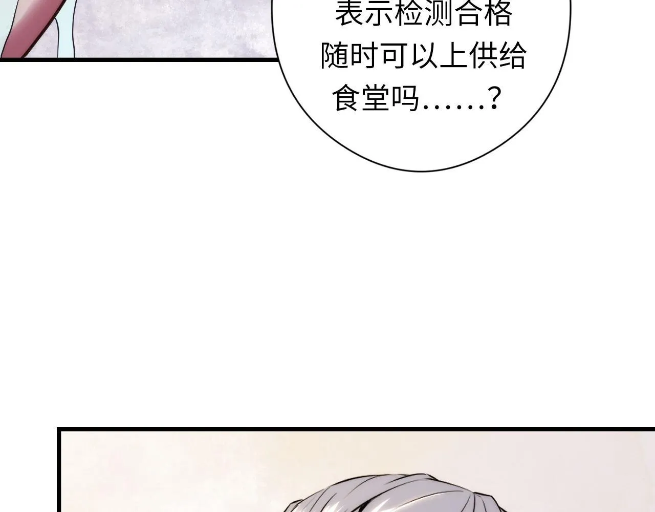 第155话 阻断之路 第116页