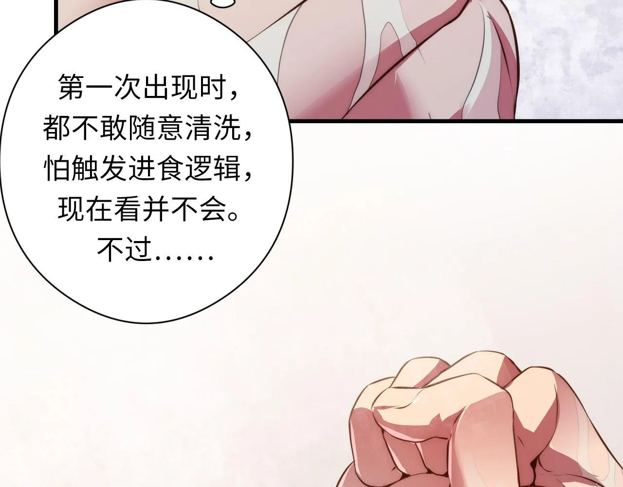 第155话 阻断之路 第118页