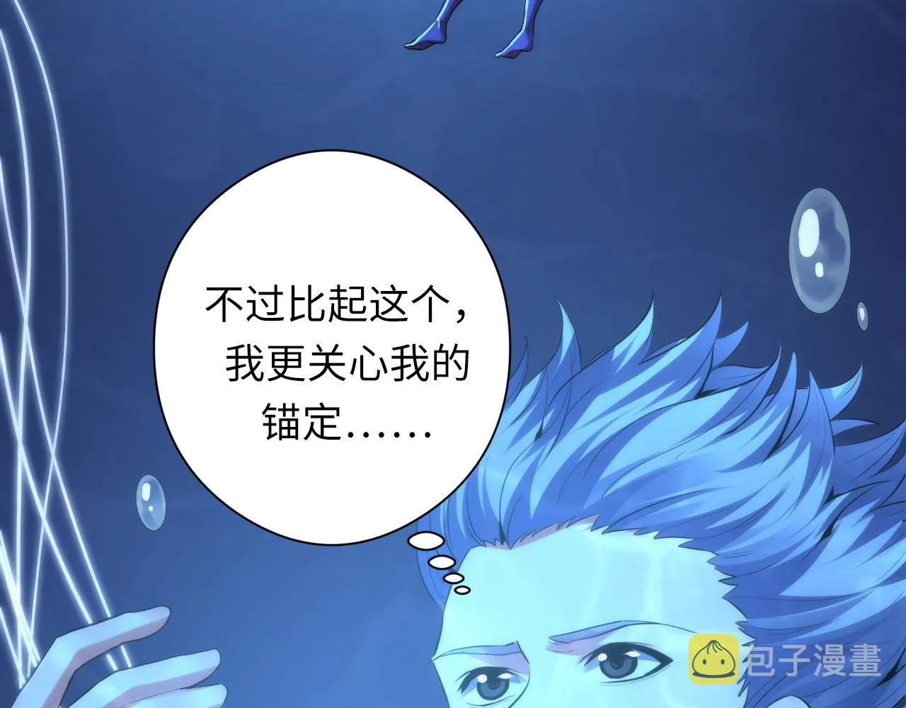 第156话 锚定增加 第8页