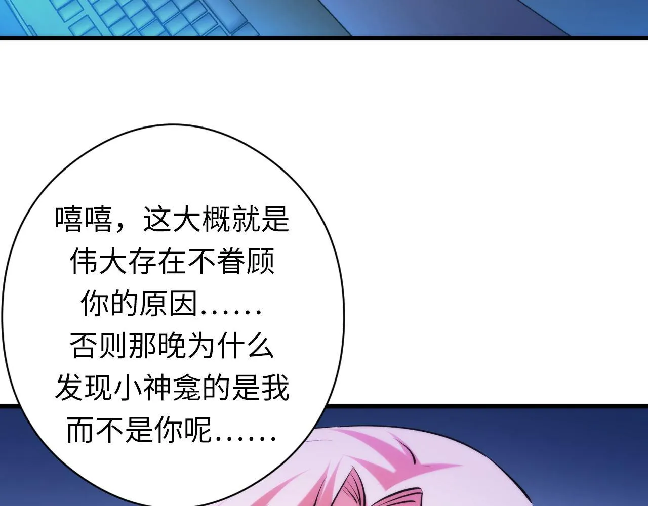 第156话 锚定增加 第76页