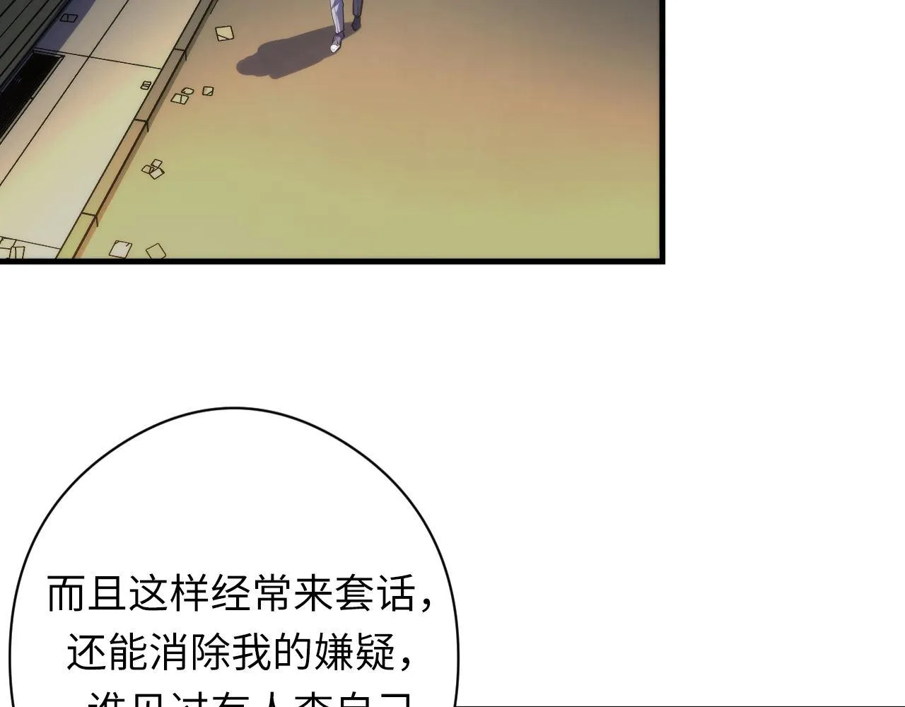 第156话 锚定增加 第82页