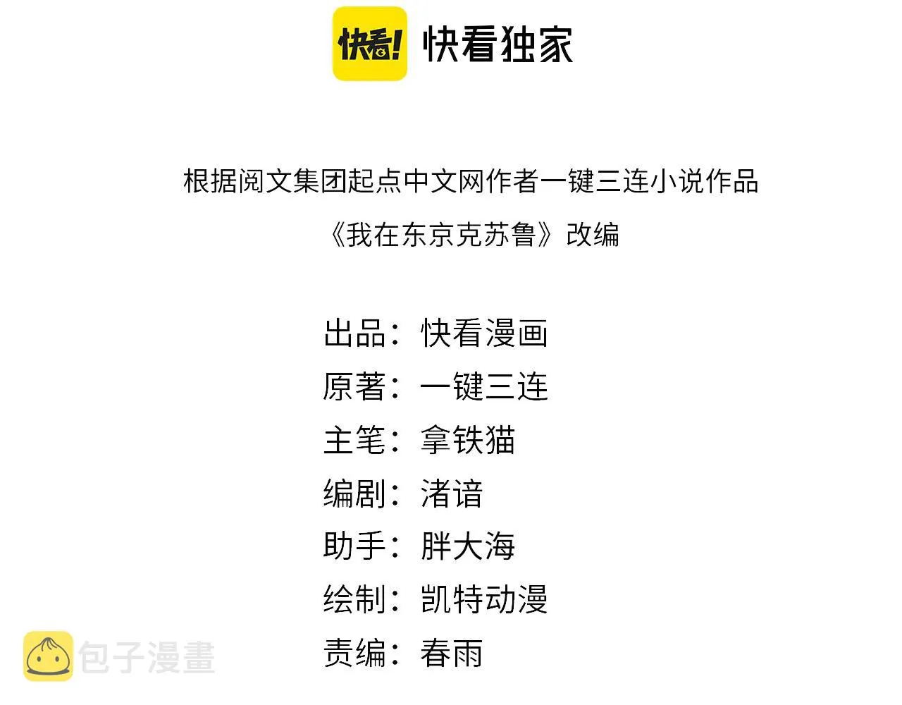 第157话第 神主御守 第4页