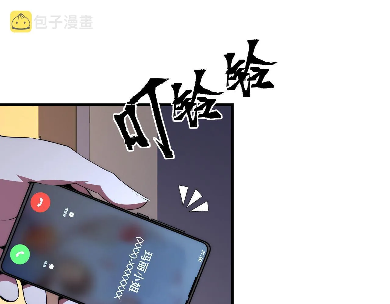 第157话第 神主御守 第8页