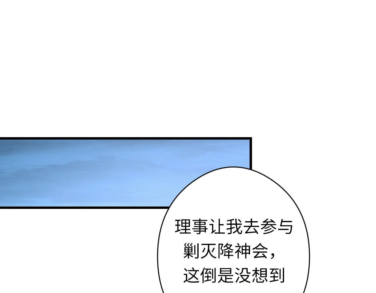 第157话第 神主御守 第19页