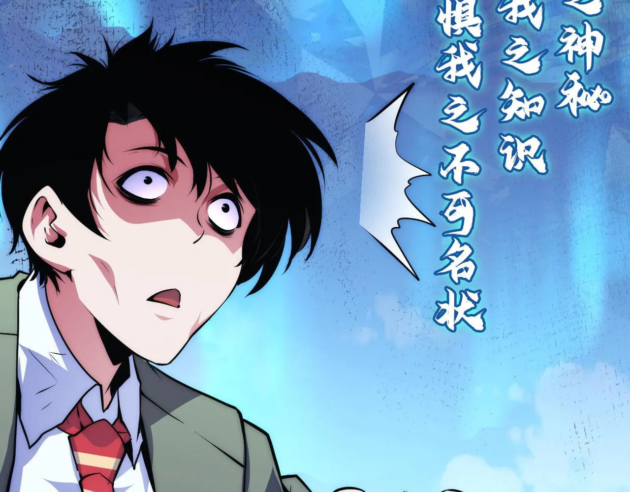 第157话第 神主御守 第57页