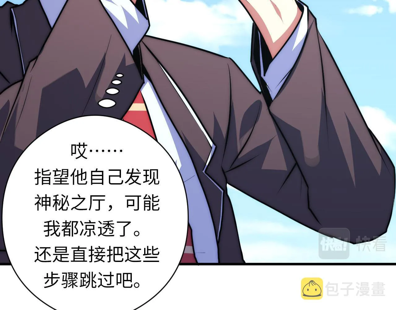 第157话第 神主御守 第68页