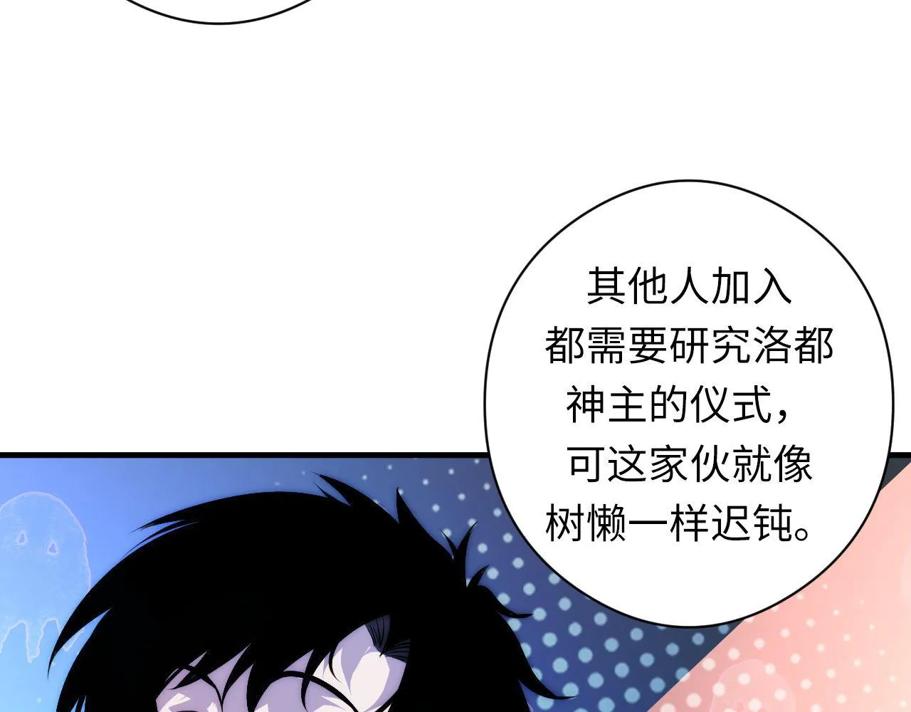 第157话第 神主御守 第69页