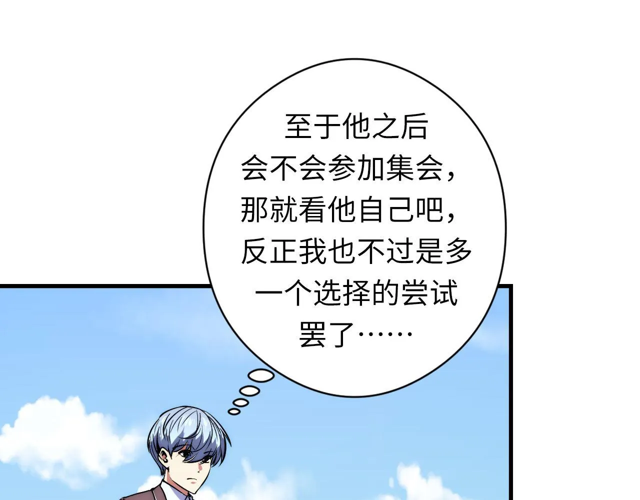 第157话第 神主御守 第71页