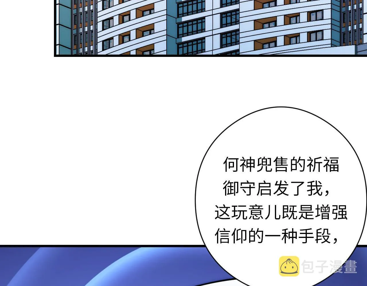 第157话第 神主御守 第79页