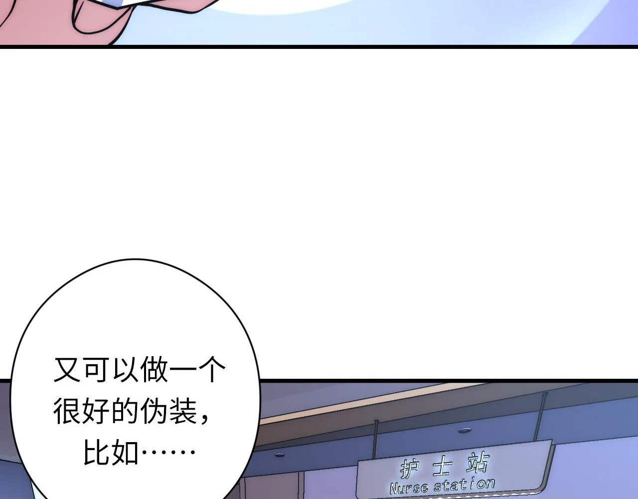 第157话第 神主御守 第81页