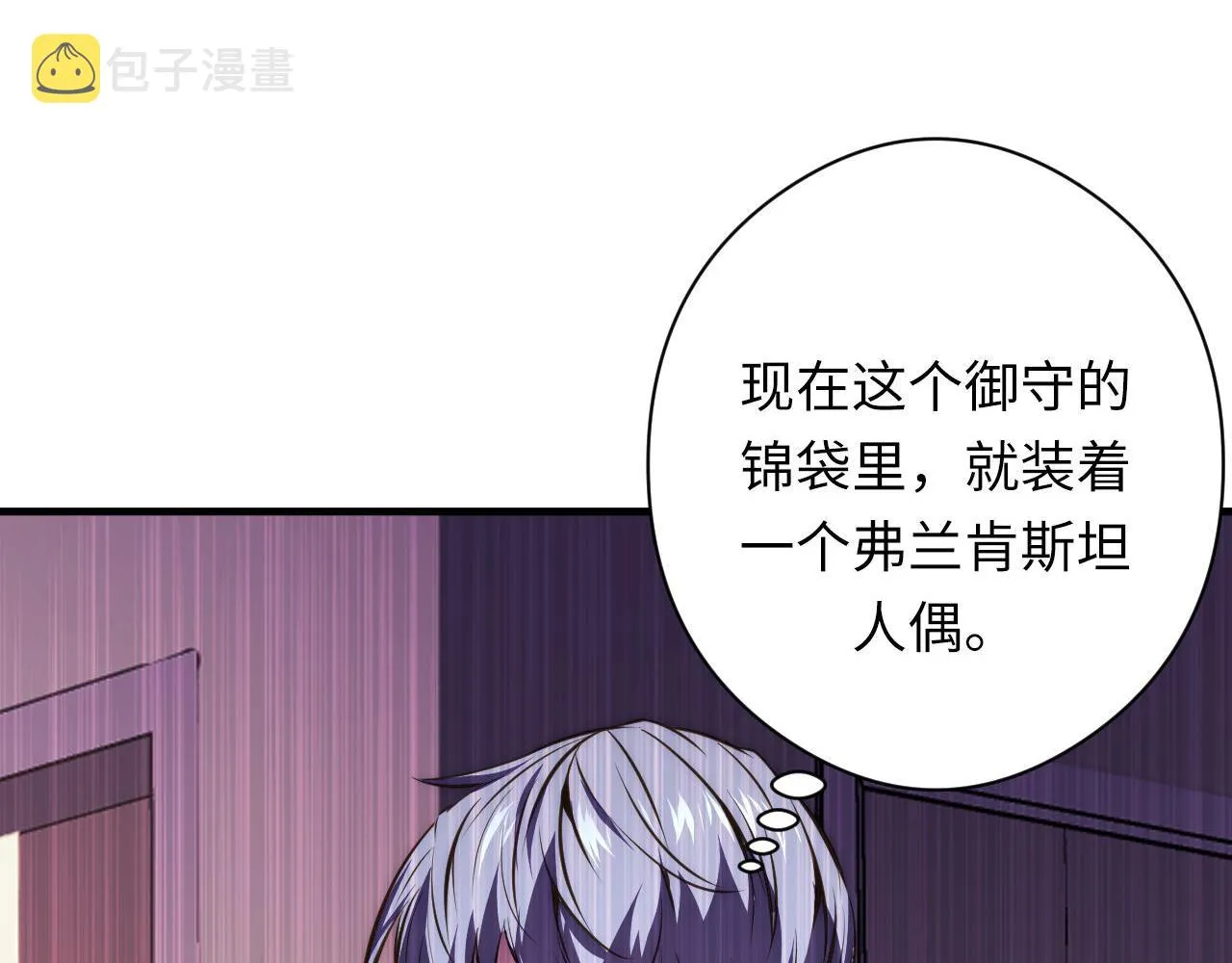 第157话第 神主御守 第83页