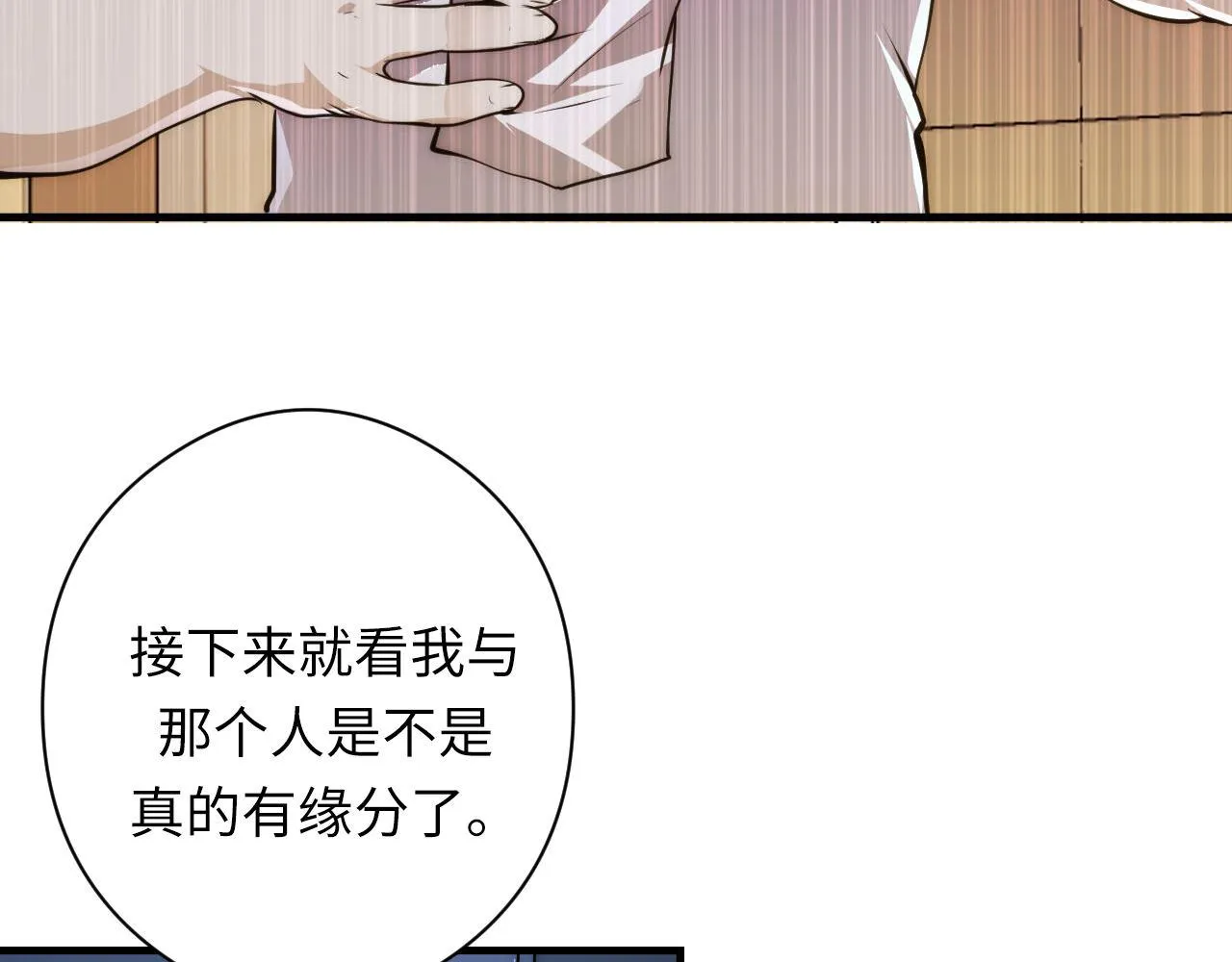 第157话第 神主御守 第85页
