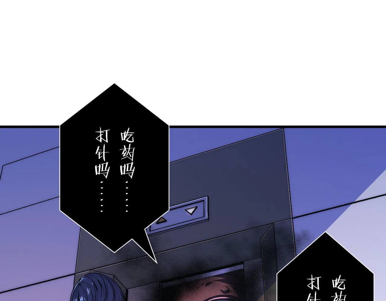 第157话第 神主御守 第88页