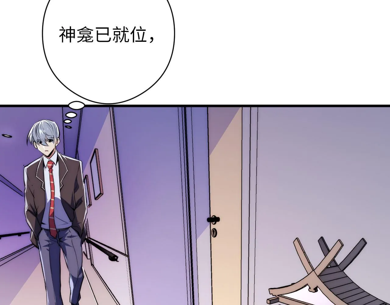 第157话第 神主御守 第97页