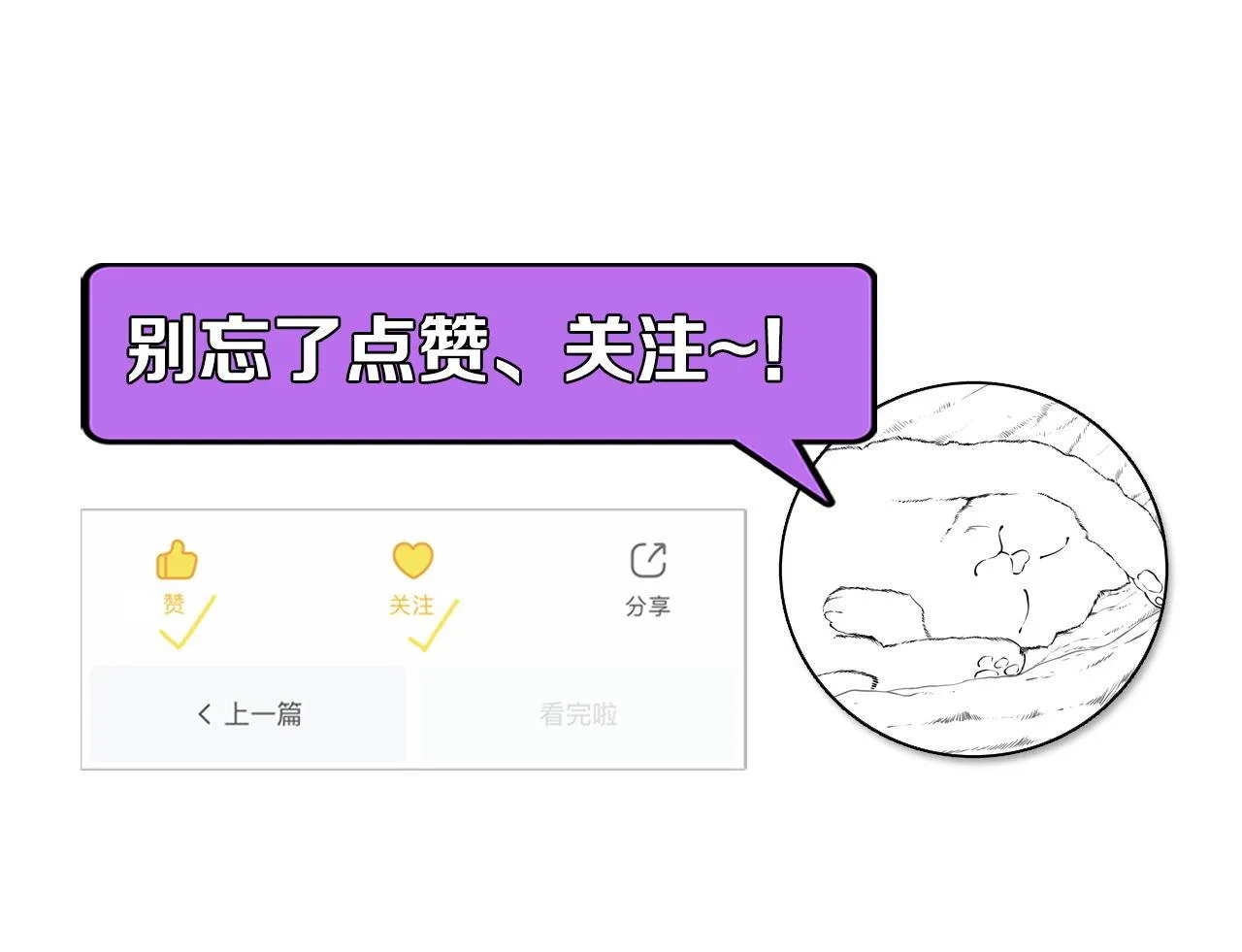 第157话第 神主御守 第116页