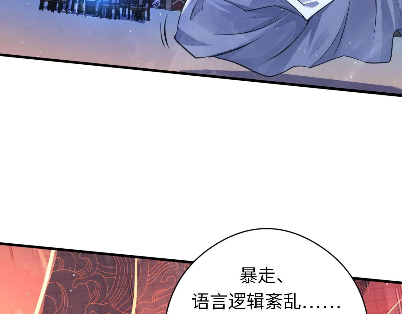 第159话 疯子？·洛都凶案 第9页