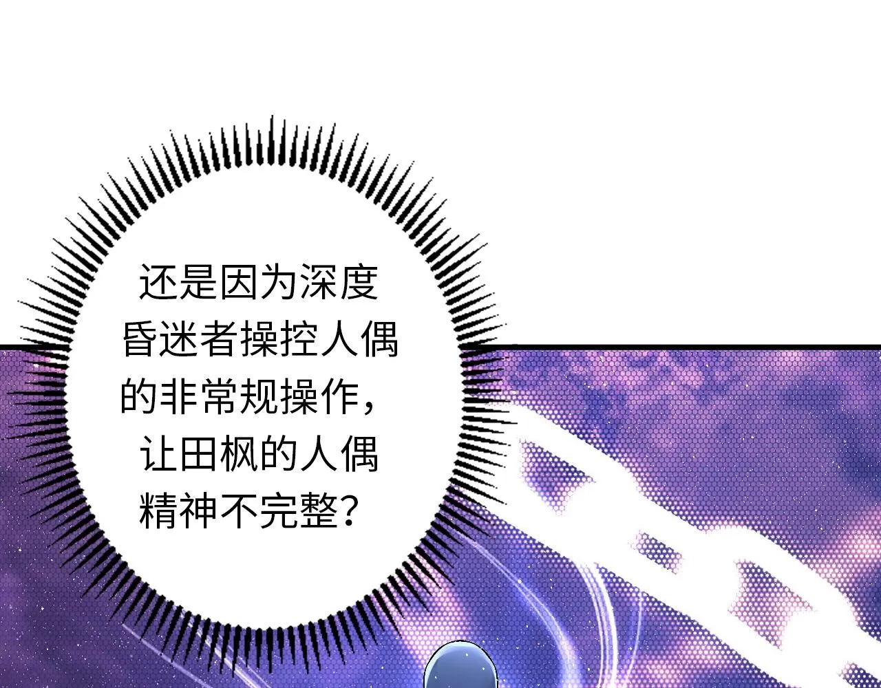 第159话 疯子？·洛都凶案 第12页