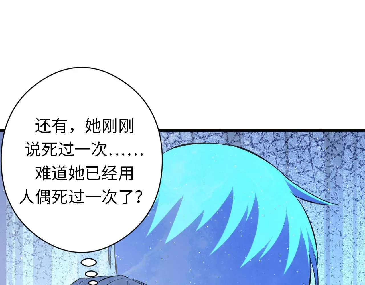 第159话 疯子？·洛都凶案 第16页