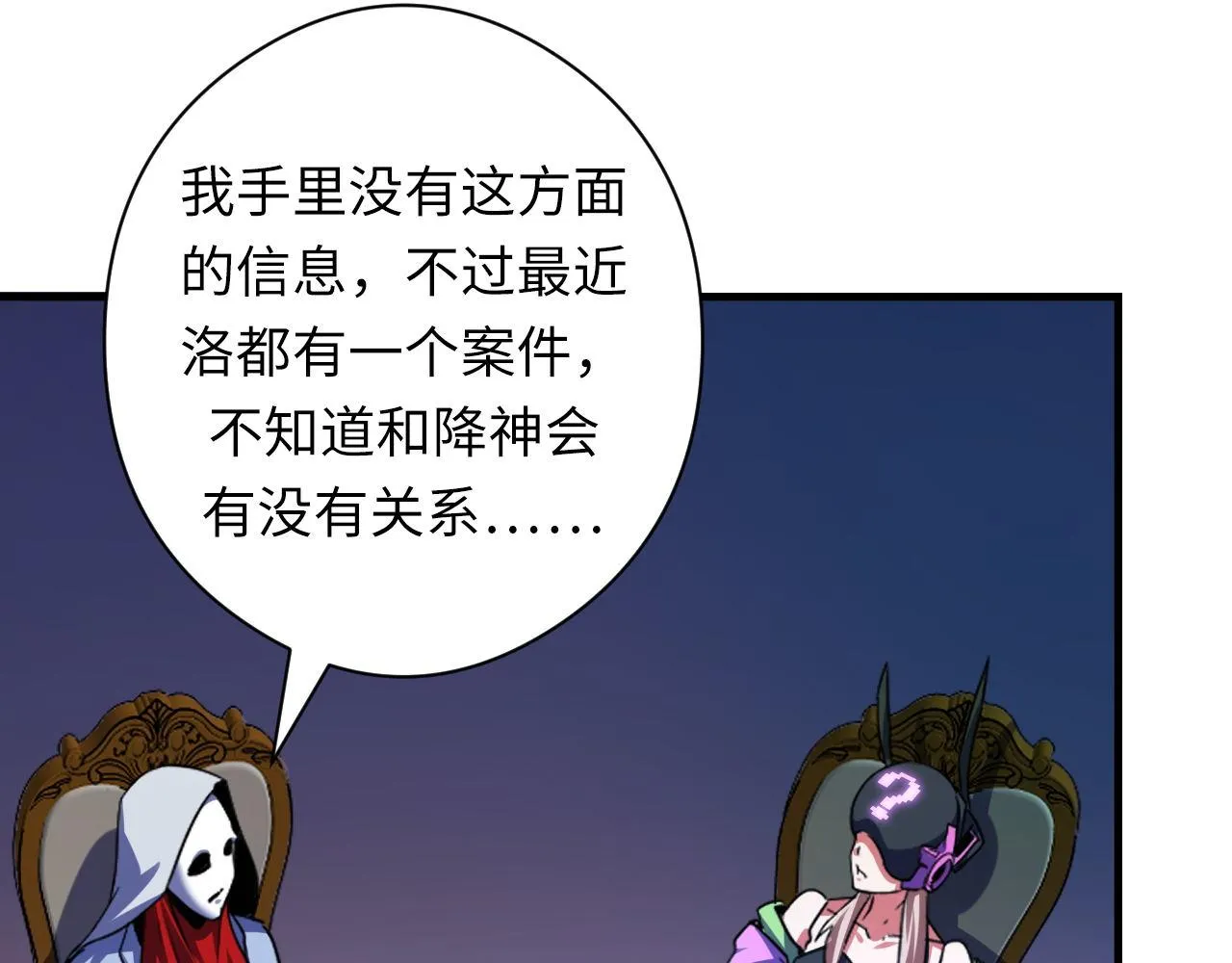 第159话 疯子？·洛都凶案 第114页