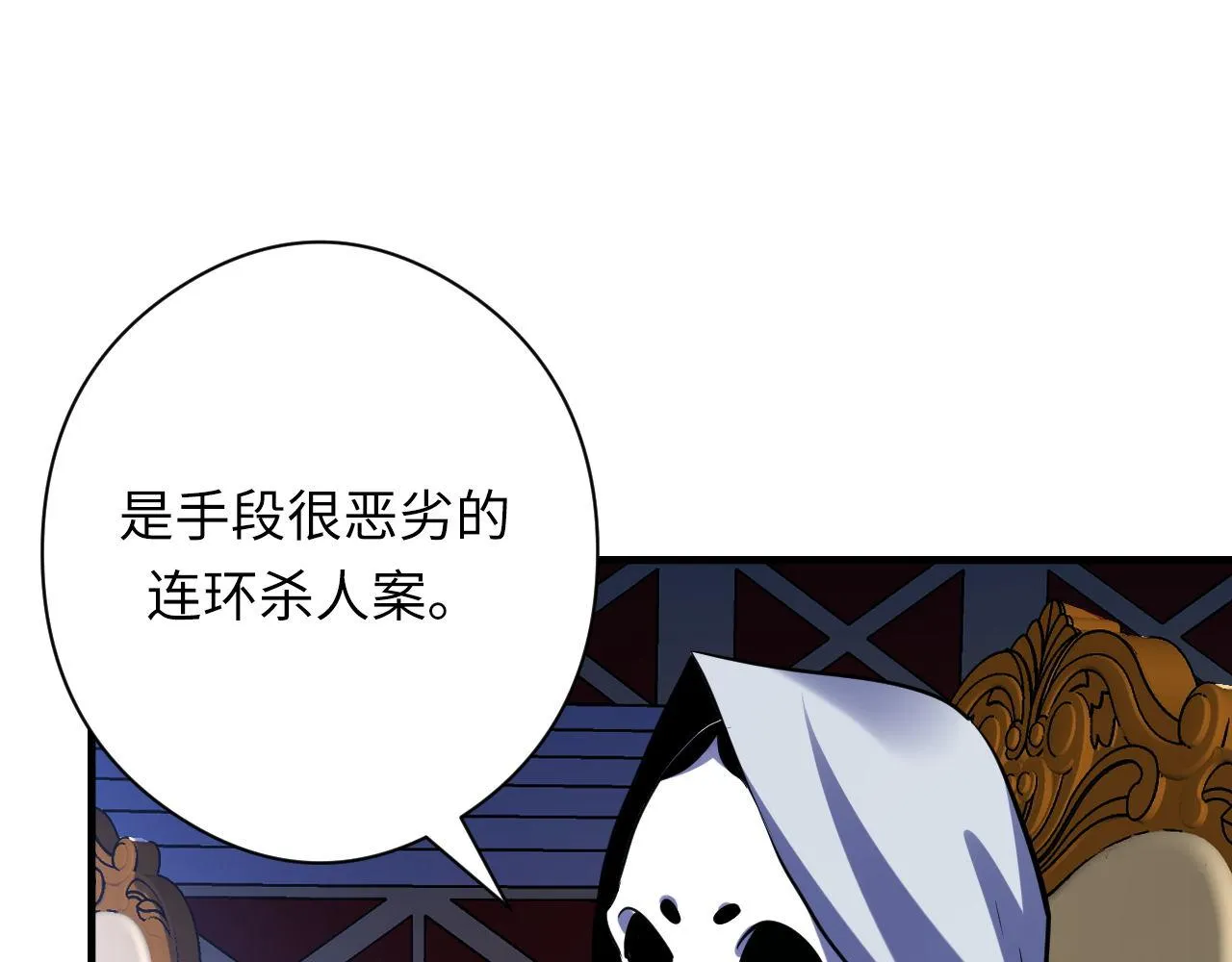 第159话 疯子？·洛都凶案 第116页