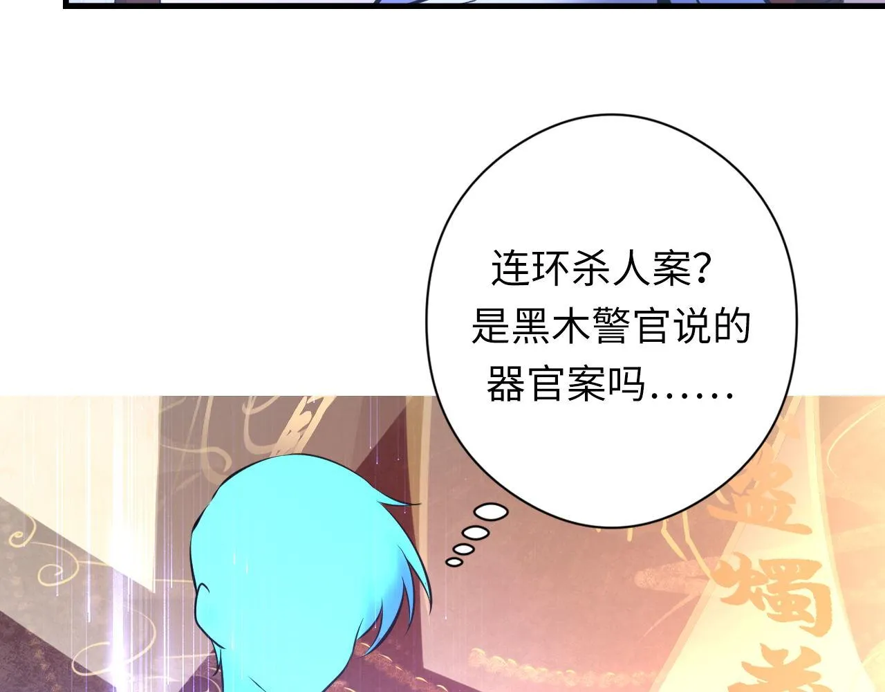 第159话 疯子？·洛都凶案 第118页