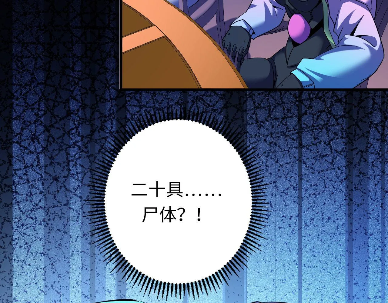 第159话 疯子？·洛都凶案 第126页